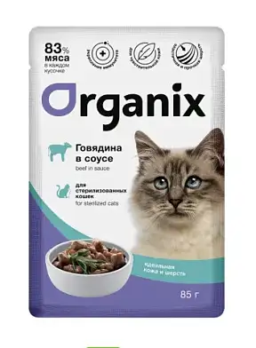Organix влажный корм для стерилизованных кошек "Идеальная кожа и шерсть", с говядиной в соусе (пауч)