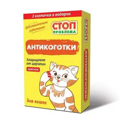 СТОП ПРОБЛЕМА для кошек Антикоготки красные