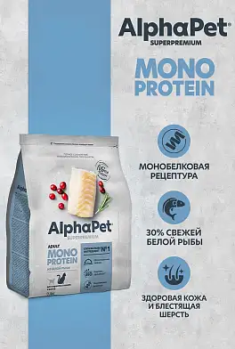 AlphaPet Superpremium Monoprotein сухой корм для взрослых кошек с белой рыбой